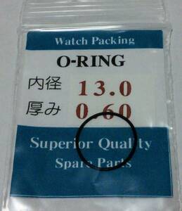 ★汎用時計用パッキン 内径×厚み 13.0ｘ0.60 1本set O-RING オーリング【定型郵便送料無料】セイコー・シチズン等