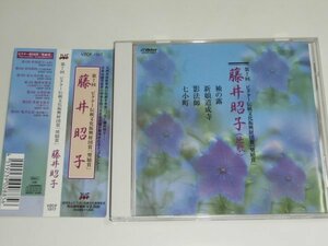 CD『第７回 ビクター伝統文化振興財団賞「奨励賞」 藤井昭子(地歌)』袖の露 新娘道成寺 影法師 七小町 VZCF-1017