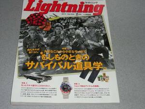 Lightning2011.2中村あゆみサバイバル道具学