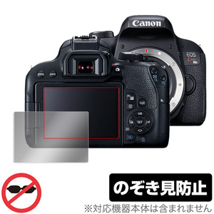 Canon EOS Kiss X9i X8i X7i 保護 フィルム OverLay Secret for キヤノン イオス デジタルカメラ プライバシーフィルター のぞき見防止