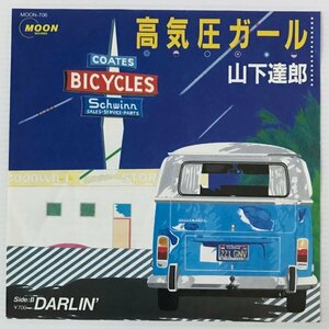 〔EP〕山下達郎／高気圧ガール/Darlin