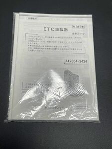 即納 美品 取扱説明書 デンソー ETC ETC車載器 音声タイプ: MODEL : DIU-5300A. 5310A 取説 取扱書 No.110