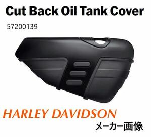 《OH1052》 ハーレーダビッドソン XL スポーツスター 純正オプション サイドカバー 右 Cut Back Oil Tank Cover 57200139 未使用品