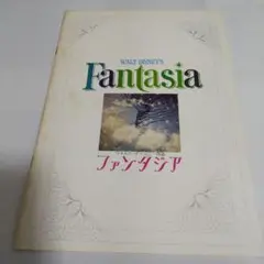 映画パンフレット ファンタジア ディズニー作品