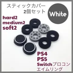 (C49)エイムリングセット白・ PS4 PS5 Switch プロコン