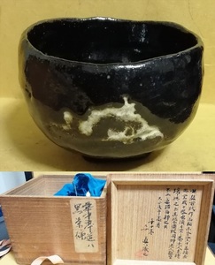 道八 黒 茶碗 六代 華中亭 道八 鑑定 識 共箱 茶器 茶道具 検： 楽茶碗