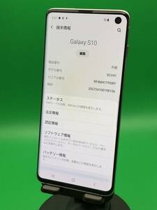 ★本体美品 Galaxy S10 128GB SIMフリー 最大容量良好 格安SIM可 KDDI 〇 SCV41 プリズムホワイト 中古 新古品 AYW1286 A-2