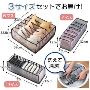 下着収納 3点セット メッシュ 収納ケース 