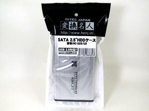 送料無料 SATA 2.5インチHDDケース ドライブケース/HC-S25/U2 変換名人 4571284886803