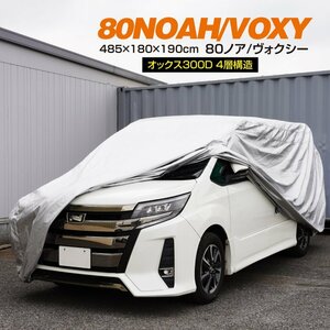 ステップワゴンスパーダ RP3 RP5 RP6 RP7 RP8 対応 カーカバー ボディカバー 車カバー 485cm×180cm×190cm プレミアムオートカバー