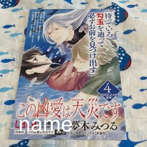 この凶愛は天災です ミニポップ POP 告知 非売品 販促 夢木みつる