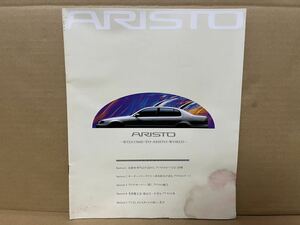 ★トヨタ車カタログ★　ARISTO アリスト