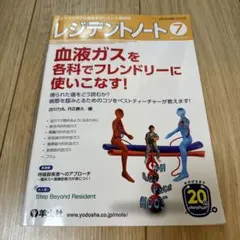 レジデントノート 2018年7月号