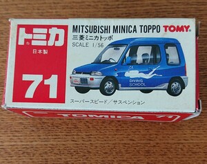トミカ ミニカー 赤箱 日本製 三菱 ミニカ トッポ 71