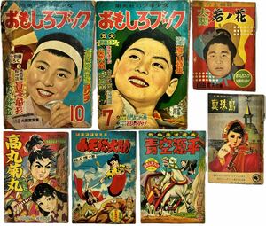 AZ-875 おもしろブック 付録 他 まとめ 昭和29年 10月号 昭和30年 7月号 付録 長編探偵 小説 真珠島 集英社 ゴジラ 少女ブック 当時物 