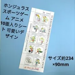 2673 外国切手 ホンジュラス スポーツゲーム アニメ 10面入りシート