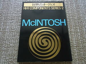 McINTOSH 世界のオーディオ ハイファイコンポーネントシリーズ2 マッキントッシュ ステレオサウンド別冊 Stereo Sound 