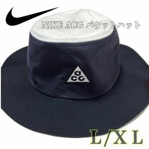 【新品未使用】NIKE ACG バケットハット ナイキ エーシージー 帽子 ネイビー ブラック ホワイト （DC9088-015）紺白黒 ユニセックス