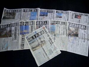 16.東日本大震災の新聞 11部 2011/3/12〜25 産経新聞 四国新聞 ジャンク