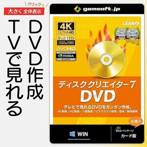 ☆ディスククリエイター7 カード版 Windows対応◆携帯のデータでDVDが作れる1,991円
