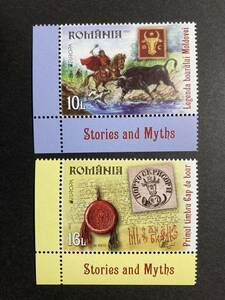 外国切手（未使用）ルーマニア 2022年発行 ヨーロッパ切手／物語と神話 単片2種完 - モルドバの牛の伝説 一番切手と印章 切手の切手