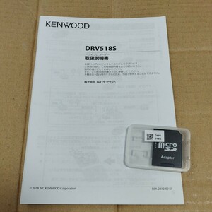 KENWOOD ケンウッド ドライブレコーダー DRV518S 2018年 取扱説明書 取説 マイクロSDカード変換アダプタ付き