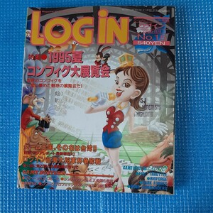 LOGiN 月刊ログイン 1995年8/4 No.15