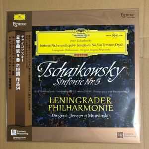レコード ESOTERIC エソテリック チャイコフスキー：交響曲第5番 ムラヴィンスキー指揮 LP 未開封