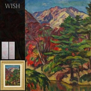 【真作】【WISH】熊岡美彦「紅葉の山」油彩 8号 ◆山辺逸品 　　〇物故巨匠 東光会の創立者 文展審査員 #24032440