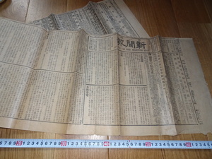 rarebookkyoto　J80　新聞資料　第一張　新聞報　光緒三十一年　1905年　清朝　上海　租界　東北　大連　旅順　ロシア