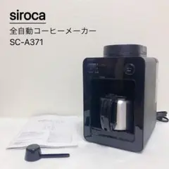 siroca コーヒーメーカー SC-A371