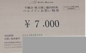 【送料無料】最新 千趣会 株主優待券 ベルメゾン お買い物券 7000分　取引ナビでお知らせ