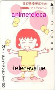 【テレカ】 ちびまる子ちゃん さくらももこ りぼん 抽プレテレカ 3SR-T0081 Aランク