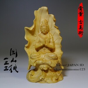 147.10-7　高密小叶柘植 木彫り【座浪音座像】団園平安 美品 ★仏教美術 置物 木雕 仏像 古美術 天然 高密木彫 木雕 仏像 佛教美術