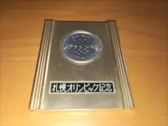 札幌オリンピック　1972 昭和47年　100円　記念硬貨