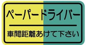 ペーパードライバー　初心者　マグネット　ドラレコ　ドライブレコーダー　ステッカー　若葉マーク