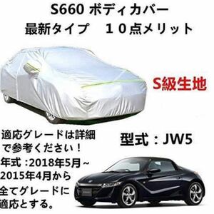 新品 すぐ発送可能 自動車 裏地起毛 カーカバー Honda ホンダ S660 JW5