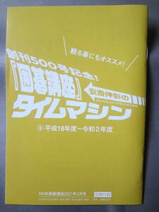 NHK囲碁講座2021年3月号別冊付録　