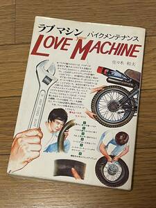 LOVE MACHINE 1980年　送料無料