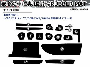 エスクァイア 80系 ZWR/ZRR8#系 専用 ドアポケット テーブル 収納ケースの ラバーマット ゴムマット ポケットマット！全17P レッド