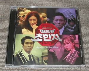サラリーマン楚漢志(チョハンジ) サントラ★イトゥク KEY 韓国CD