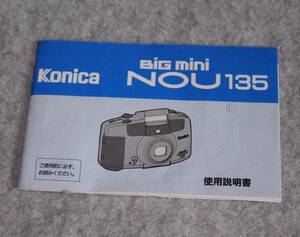[me466]取説 Konica Big mini NOU135 コニカ　ビッグミニ　 カメラ　使用説明書