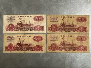 中国古銭　紙札中国　1円　1元　壹元　1960 星紙幣 中国人民銀行 旧紙幣 壹圓 