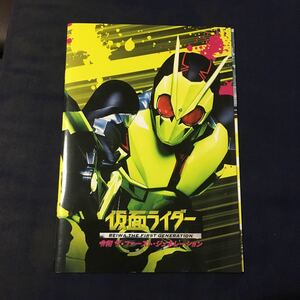 ☆本特撮「未開封DVD付き劇場版仮面ライダーゼロワン令和ザファーストジェネレーションパンフレット」ジオウ映画ムービー設定資料写真甚