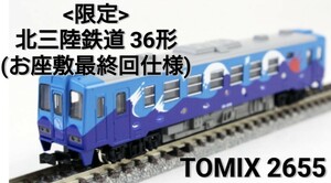 処分出品●限定品　北三陸鉄道36形お座敷車両Ⅱ　TOMIX 2655