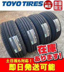 2023年製/即日発送【205/55R17 91V】TOYO PROXES CL1 SUV タイヤ4本価格 送料込み49900円～