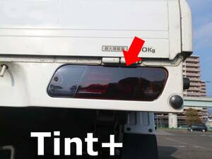 Tint+何度も貼れるスモークフィルム ミニキャブ トラック U61T/U62T 前期/中期/後期 テールランプ用