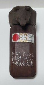 木彫り熊 熊彫 オブジェ 置物 1972年札幌オリンピック 冬季大会記念 ボブスレー 公式認定品 珍品 限定