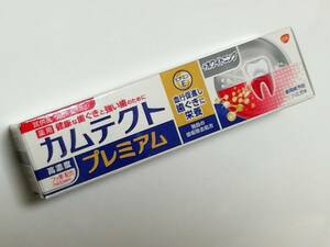 送料無料!!☆カムテクトプレミアム27g サンプル☆薬用歯みがき 試供品 