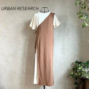 【美品】URBAN RESEARCH アーバンリサーチ Sonny Label サニーレーベルＡラインアシメカットワンピース　LA05-26R031 ブラウン×アイボリー